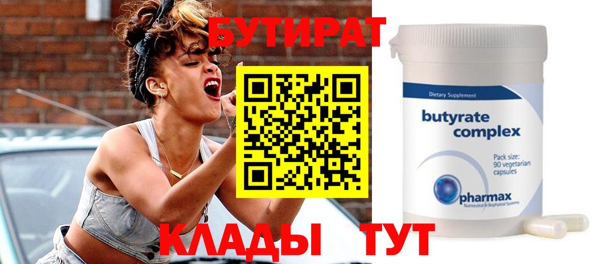БУТИРАТ GHB Малгобек