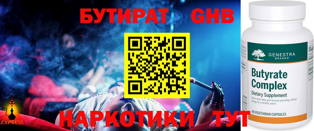 Малгобек  Бутират 1.4BDO  Вход с VPN 