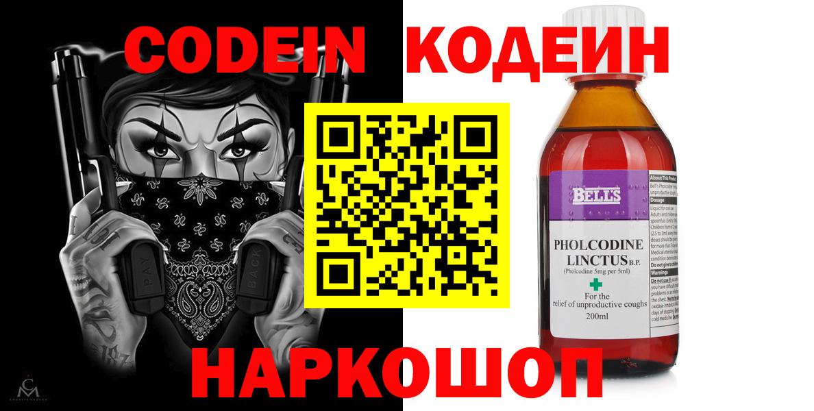Кодеиновый сироп Lean Purple Drank  Вход с VPN  где купить наркоту  Малгобек 