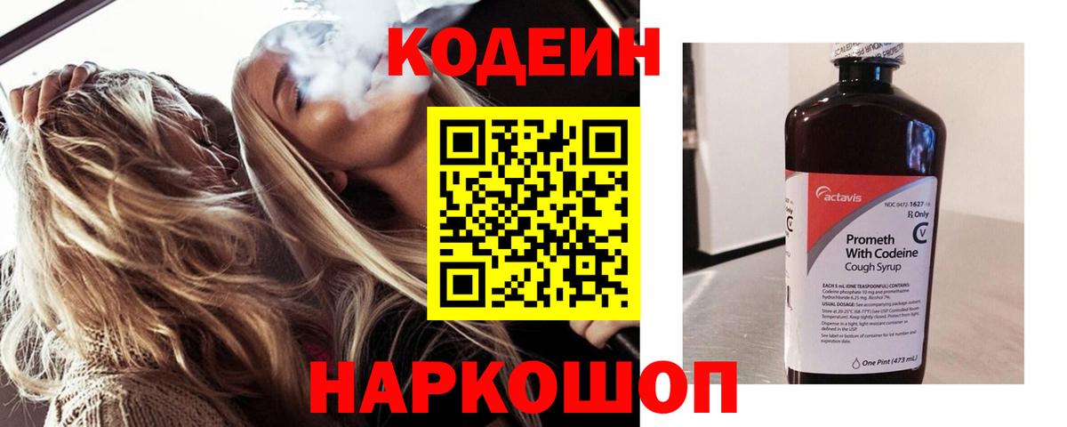 Кодеиновый сироп Lean напиток Lean (лин) Малгобек