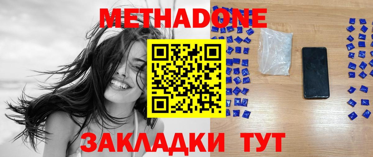 Малгобек  МЕТАДОН methadone  Вход с VPN 
