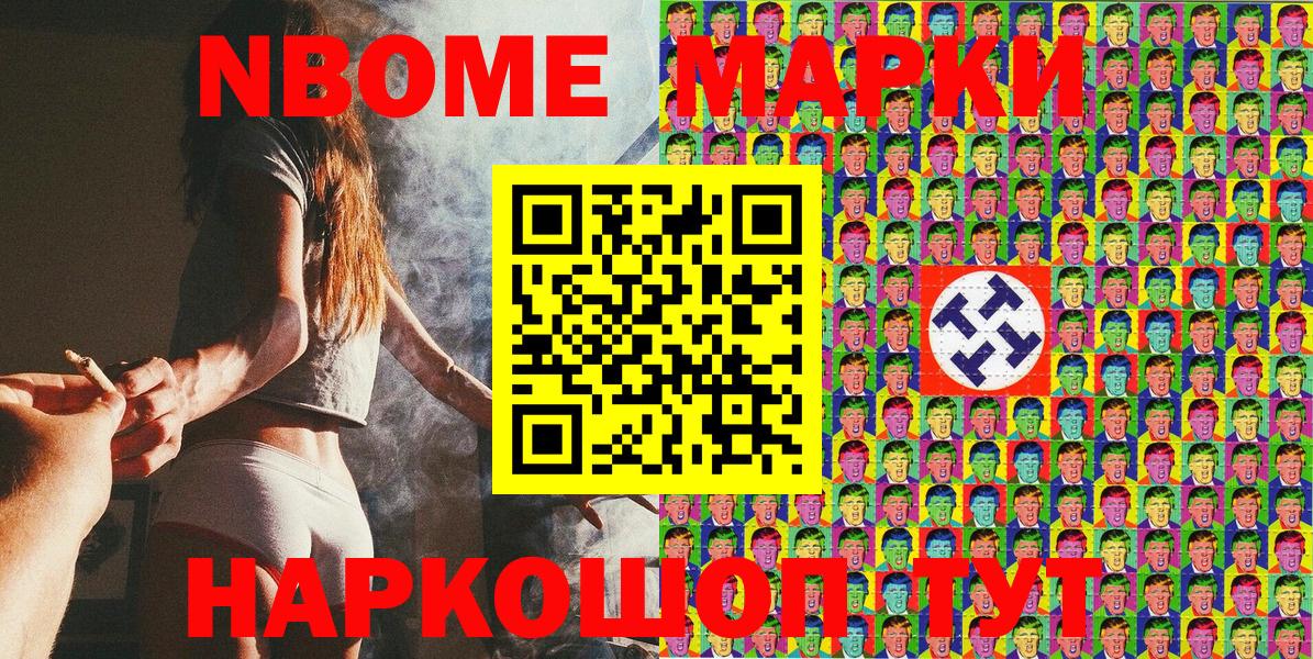 Марки NBOMe  Марки NBOMe 1,8мг  Вход с VPN  Малгобек 